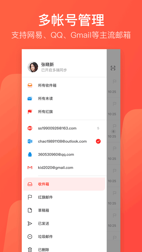 网易163邮箱app(网易邮箱)截图