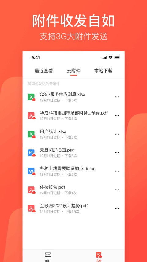 网易163邮箱app(网易邮箱)截图