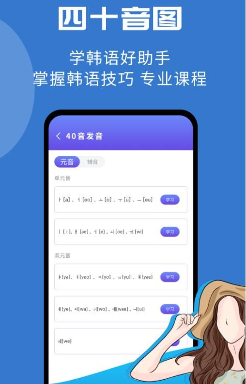 韩小圈学韩语截图