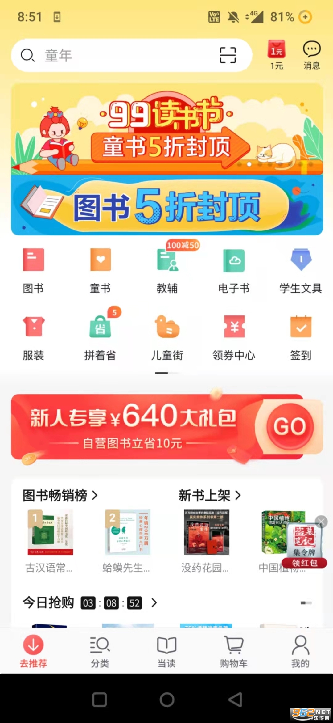 当当书店网最新版截图