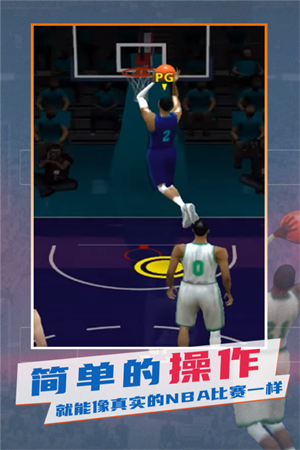 NBA模拟器截图