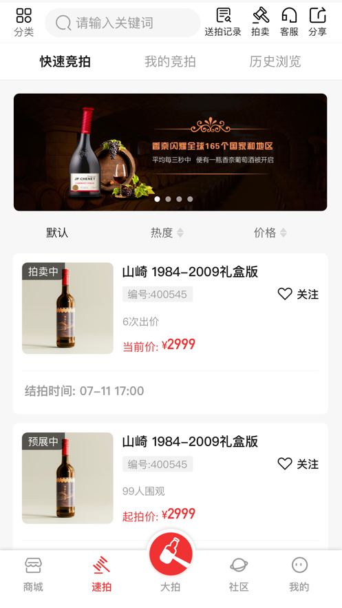誉拍网威士忌拍卖app官方版v1.0截图