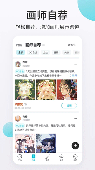 画加app截图