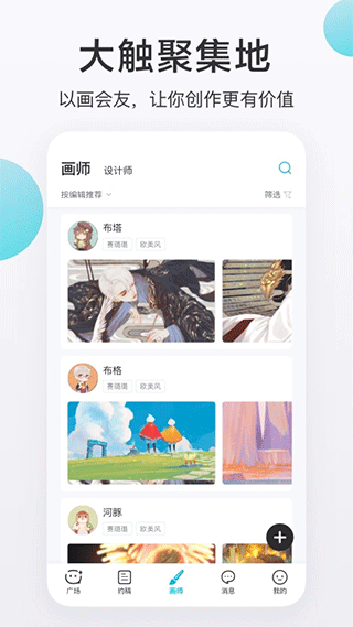 画加app截图