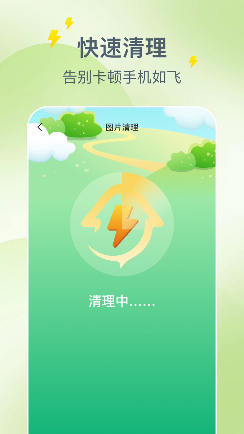 手机省电驿站app安卓版截图