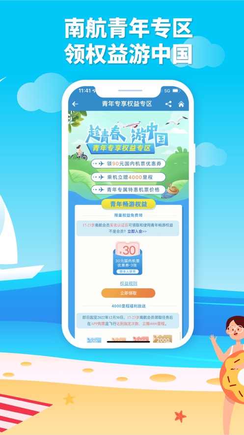 中国南方航空公司官方app下载安装v4.4.6截图