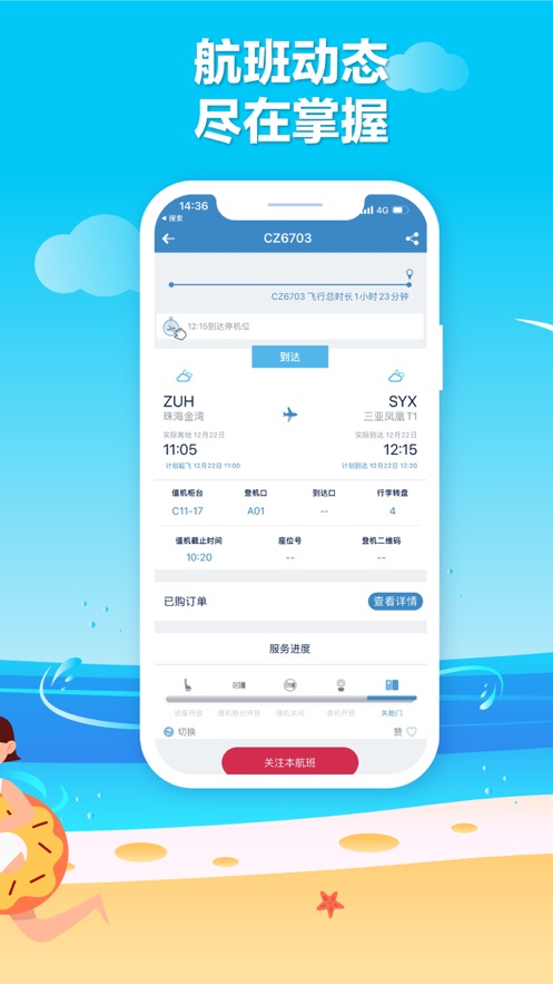中国南方航空公司官方app下载安装v4.4.6截图