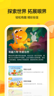 瓜瓜龙启蒙app官方下载安装v7.8.3截图