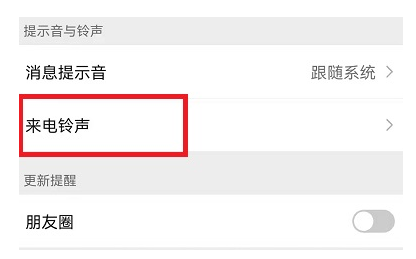 iQOOZ7x怎么更换微信来电铃声