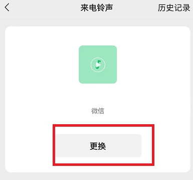 iQOOZ7x怎么更换微信来电铃声