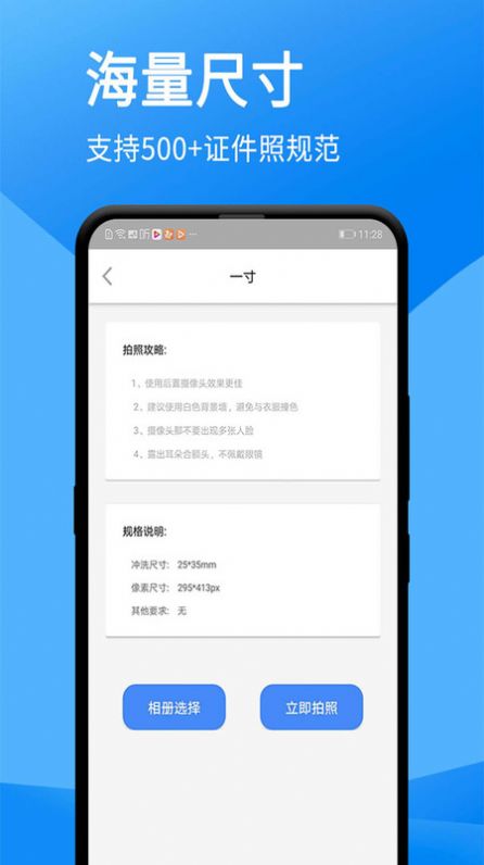 必合威证件照APP最新版v1.1.0截图