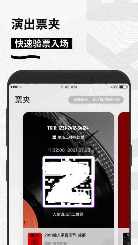 秀动网官方订票app安卓版v5.2.0截图