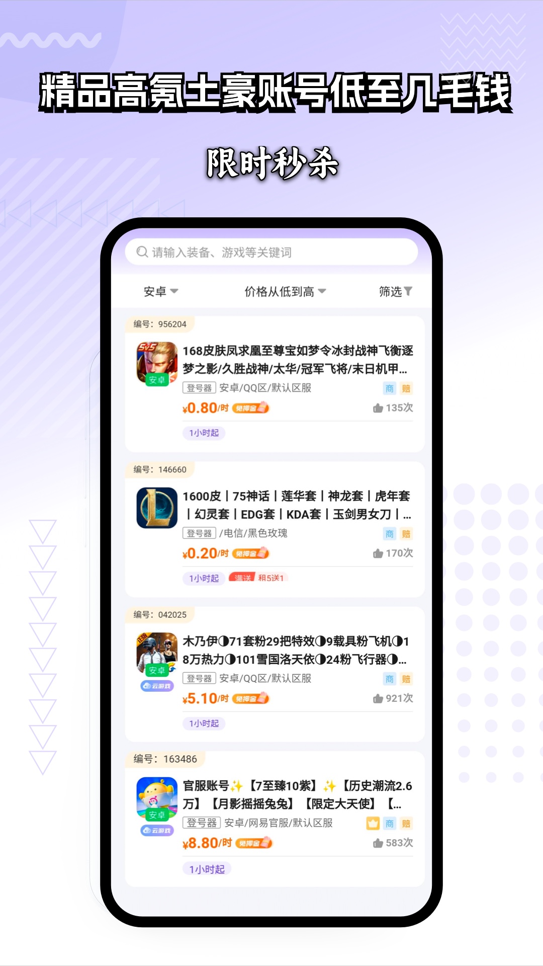 租号玩家极速版app安卓版v1.0.1截图