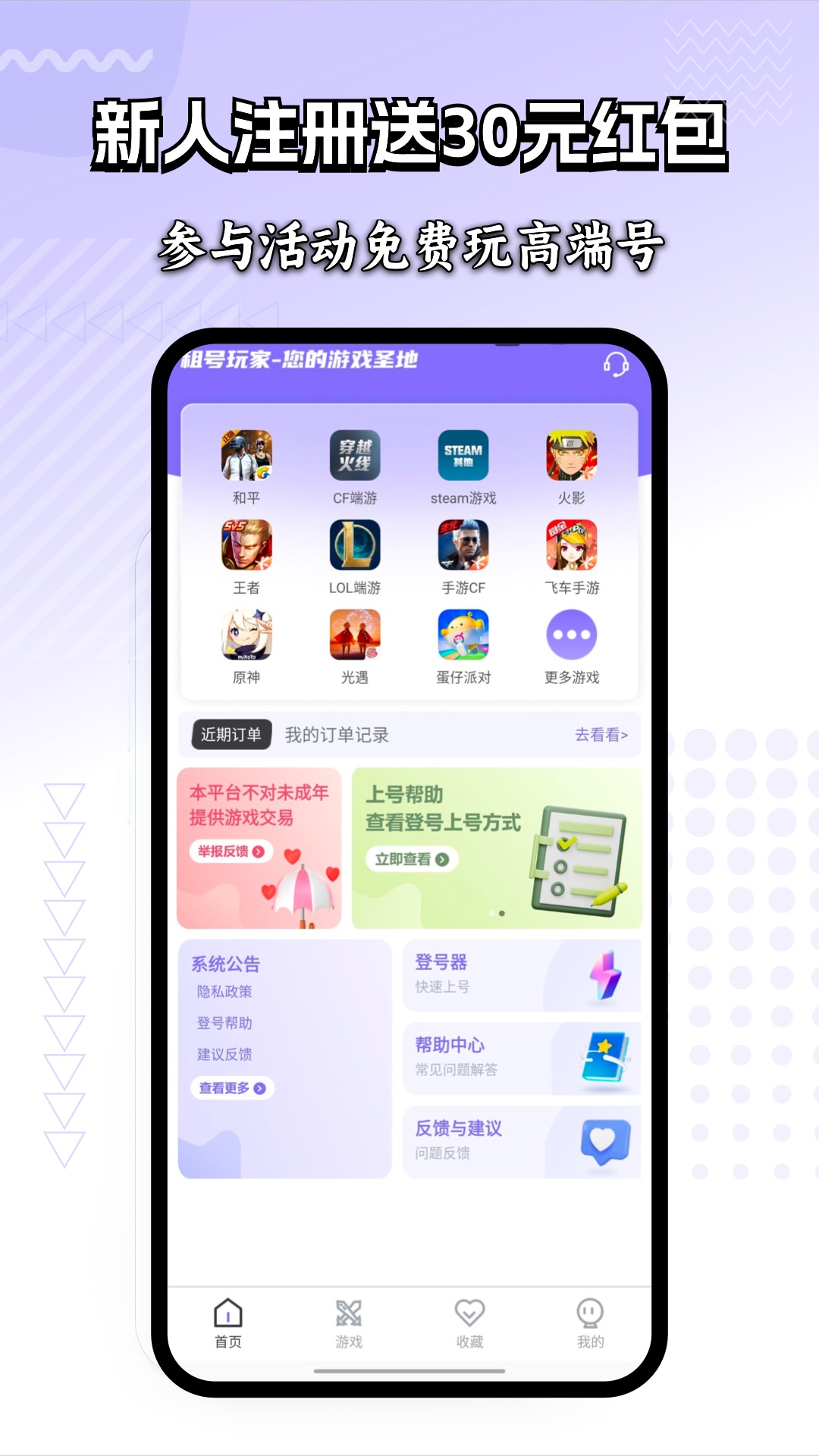 租号玩家极速版app安卓版v1.0.1截图