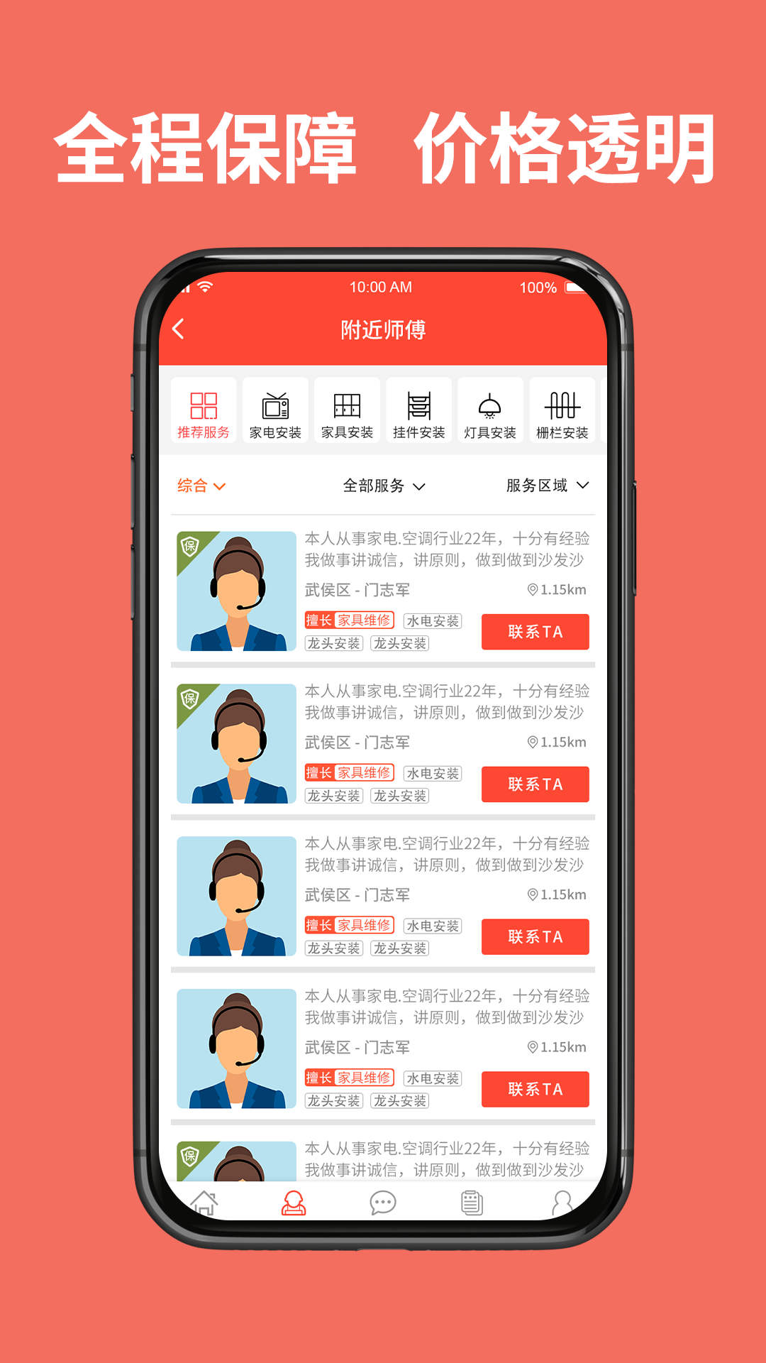 同城鲁班上门维修APP官方版v1.1.3截图