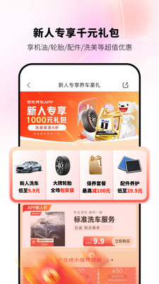 京东养车商户app官方下载安装（京东京车会）v2.1.4截图
