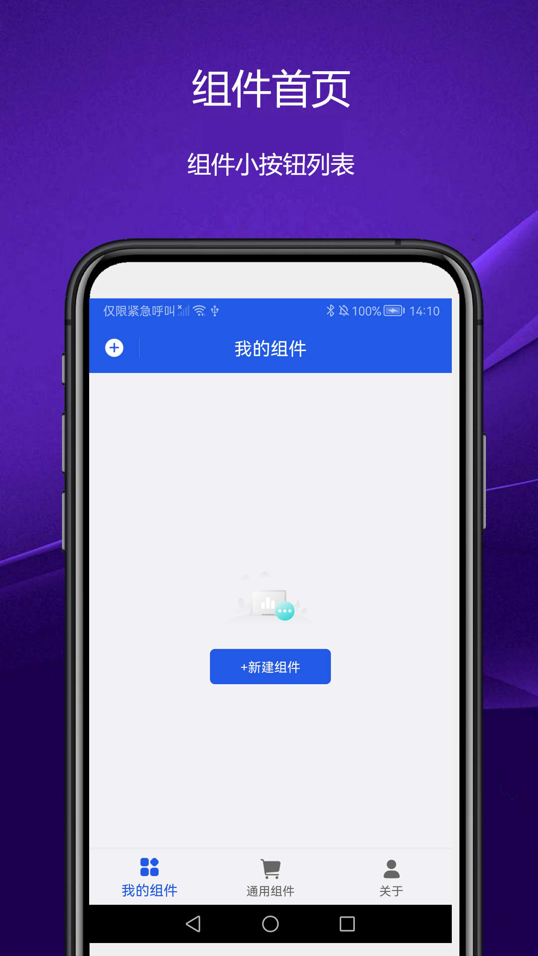 日常小组件APP官方版v1.0.1`截图