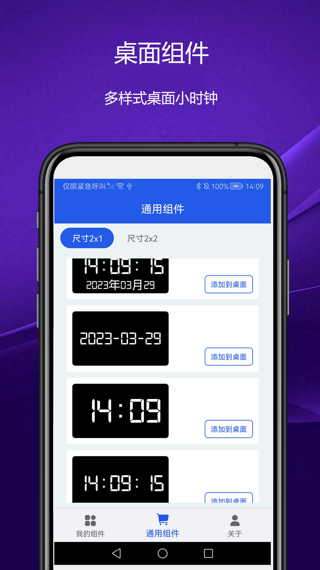 日常小组件APP官方版v1.0.1`截图