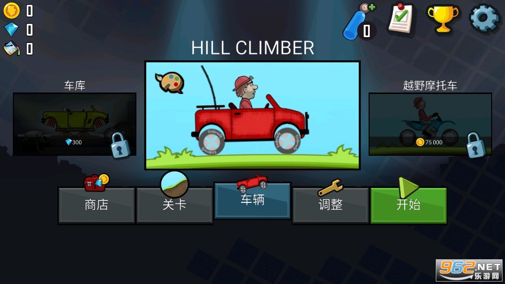 登山赛车原版HillCilmbRacing截图