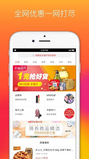 省钱优品截图