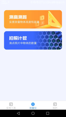 多多测量仪APP官方版v1.5.8截图