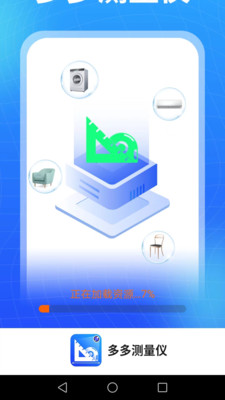 多多测量仪APP官方版v1.5.8截图