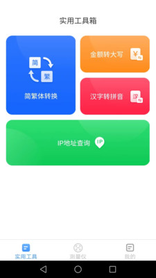 多多测量仪APP官方版v1.5.8截图