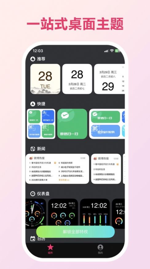 Widgeter桌面小组件APP苹果版v1.0.0截图