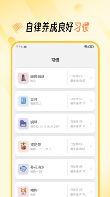 好习惯打卡APP官方版v1.0.1截图