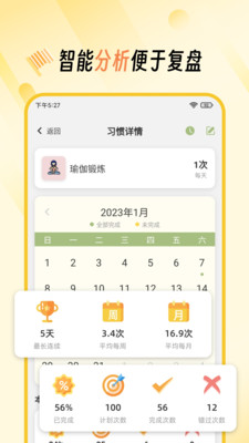 好习惯打卡APP官方版v1.0.1截图