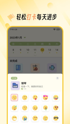 好习惯打卡APP官方版v1.0.1截图