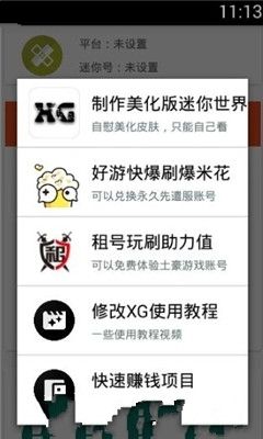 迷你世界xg旧版截图