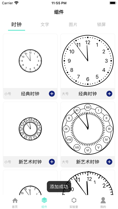 极品小组件APP官方版v1.0截图