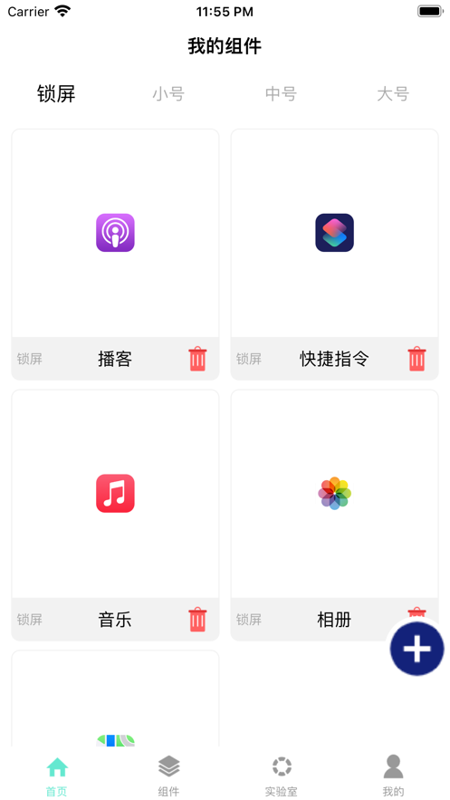 极品小组件APP官方版v1.0截图