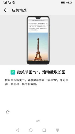 玩机技巧app2023最新版截图