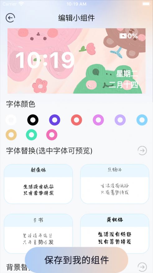 时光time小组件APP最新版v1.0截图