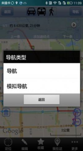 奥维互动地图2022最新版卫星地图下载安装v9.7.0截图