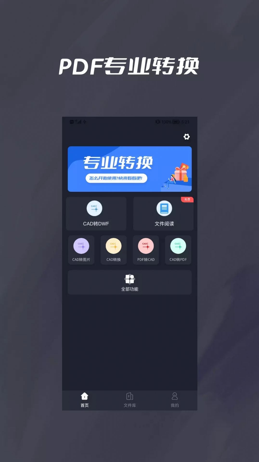 CAD转DWF新APP最新版v1.0.6截图