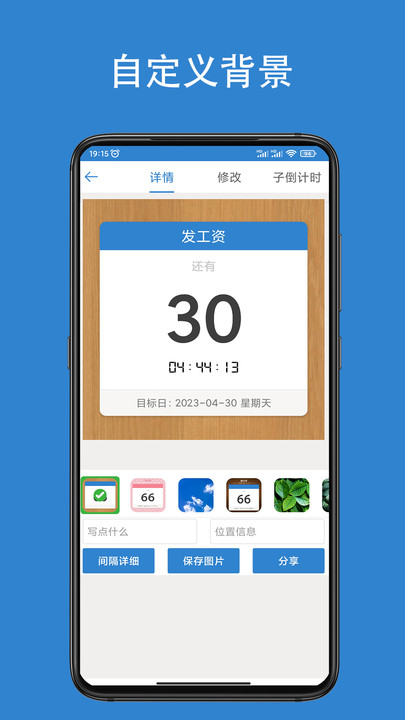 倒计时倒数天软件APP官方版v1.0截图