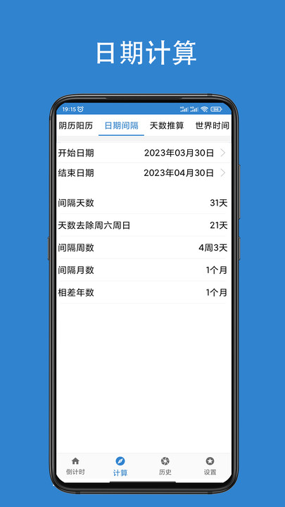 倒计时倒数天软件APP官方版v1.0截图