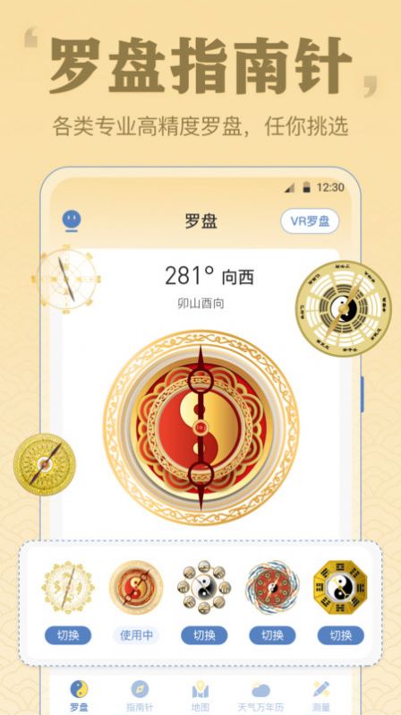 AR电子罗盘app最新版v3.1.7截图