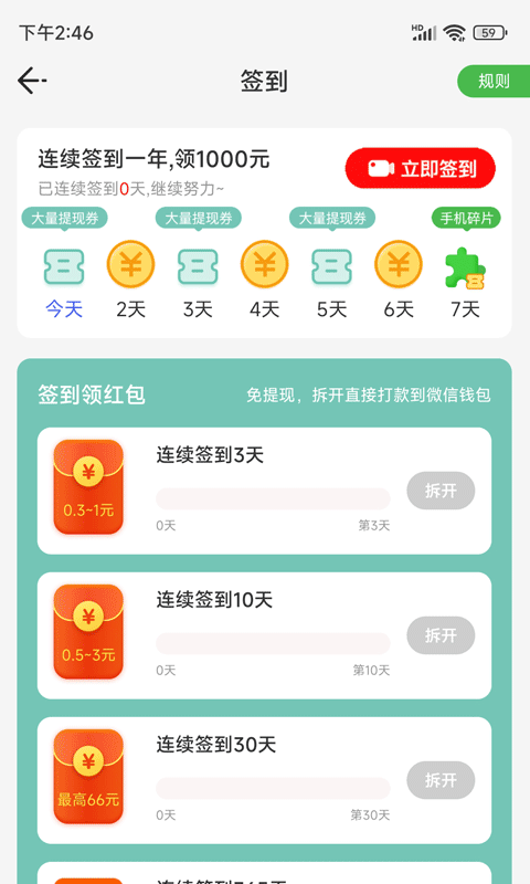 滴答走路APP下载领红包v1.0.0截图