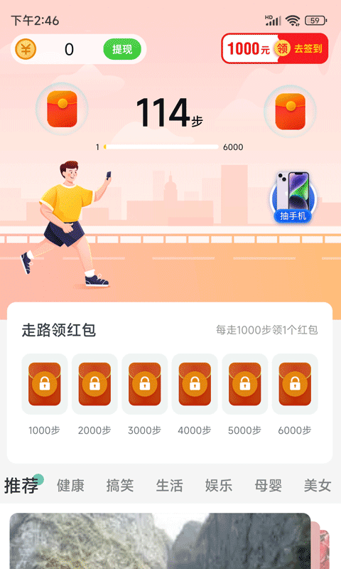 滴答走路APP下载领红包v1.0.0截图