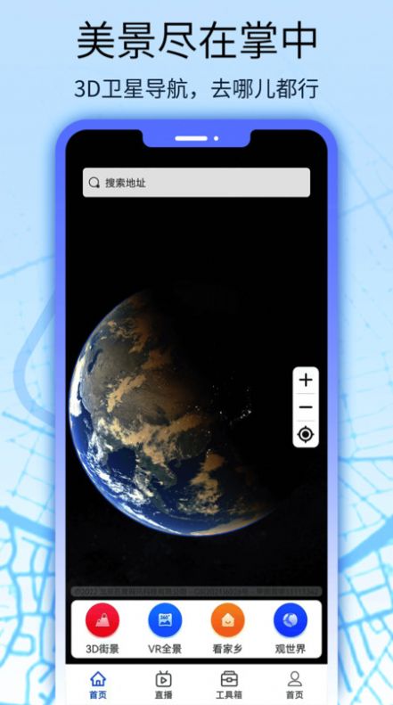 奥维互动地图全球街景APP最新版v129截图