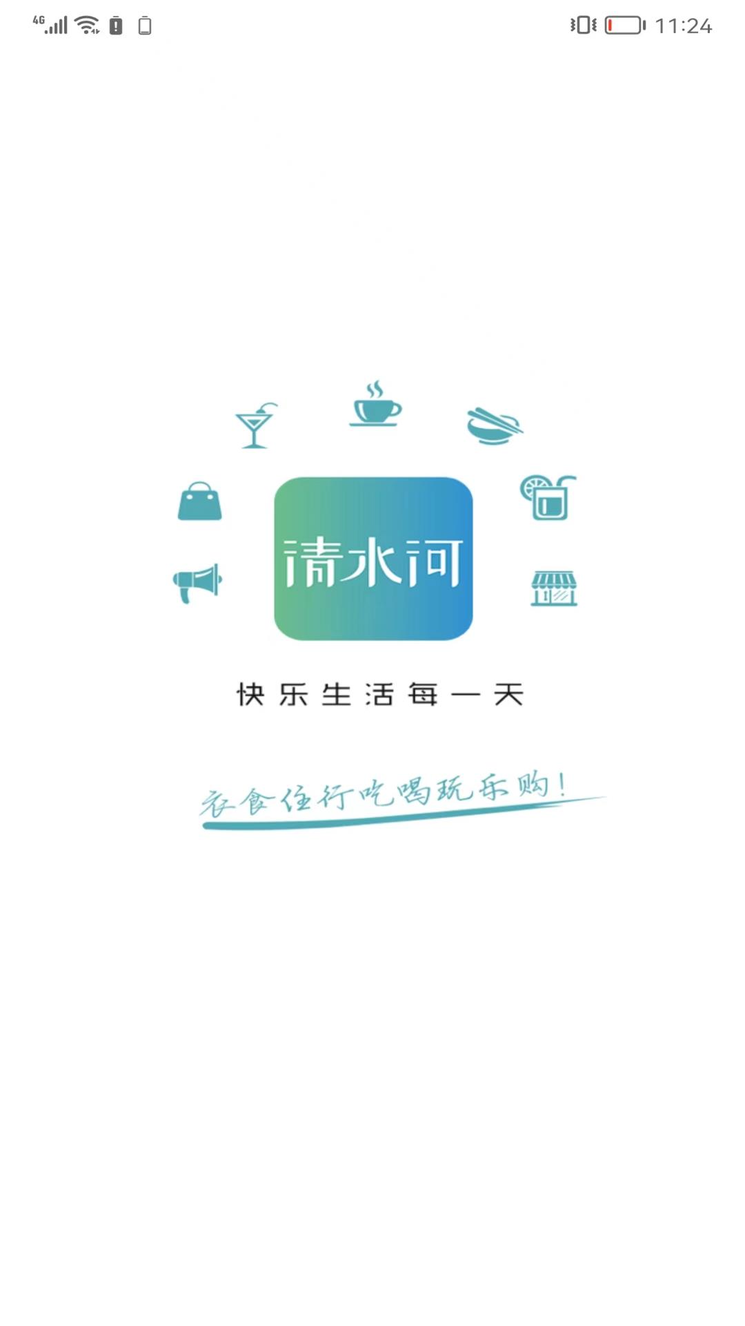 乐享清水河同城服务APP官方版v10.0.8截图