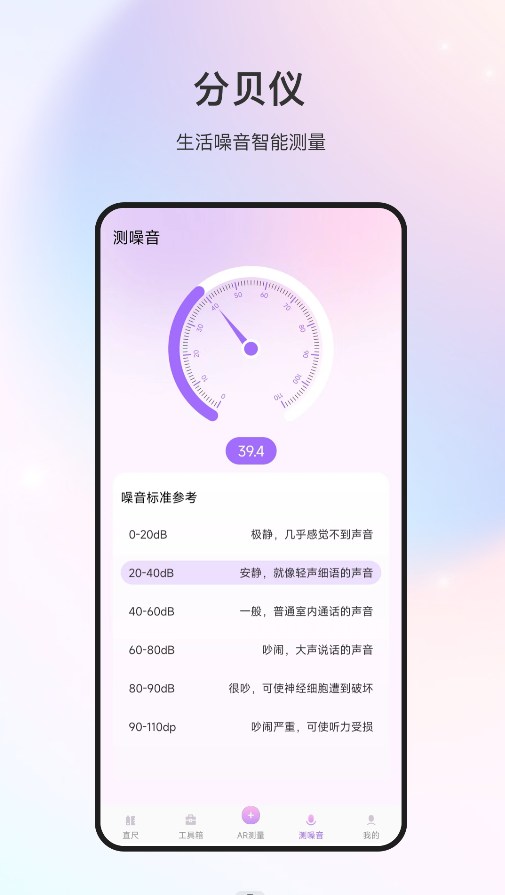 随身测量仪app安卓版v2.9.1截图