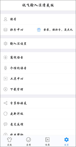 讯飞输入法华为定制版截图