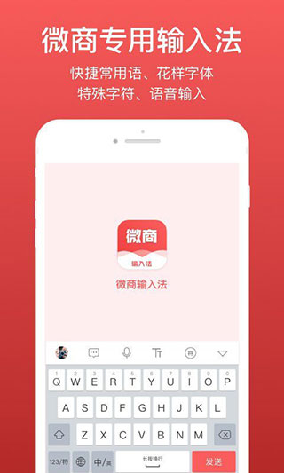 微脉输入法app截图