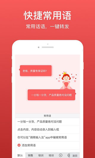 微脉输入法app截图