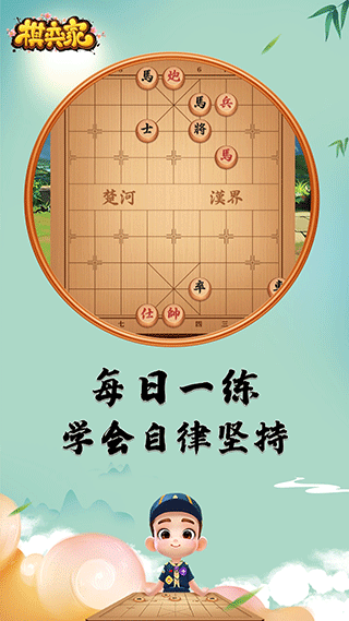 棋弈家中国象棋app截图